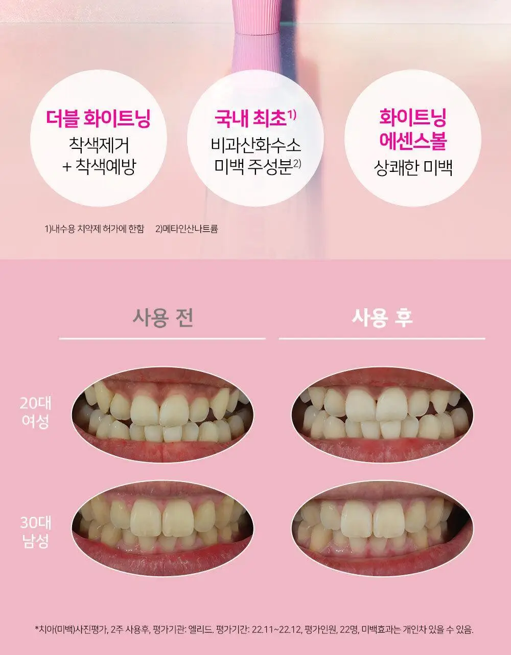 [불소 포함] 유시몰 화이트닝 미백치약 106g 상세페이지 10